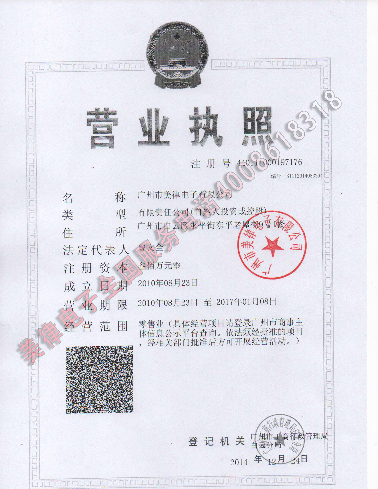 美律電子有限公司證件